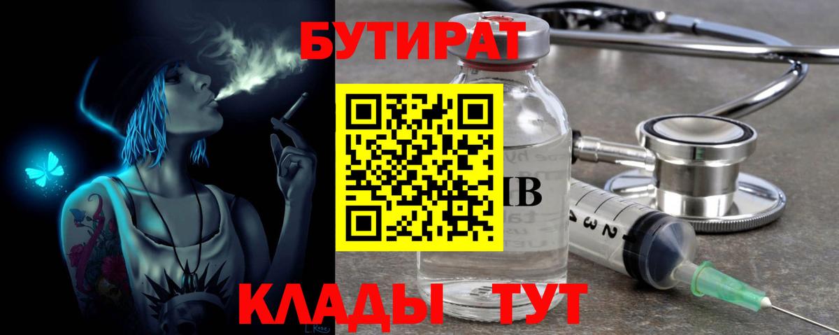 Бутират BDO 33% Ступино