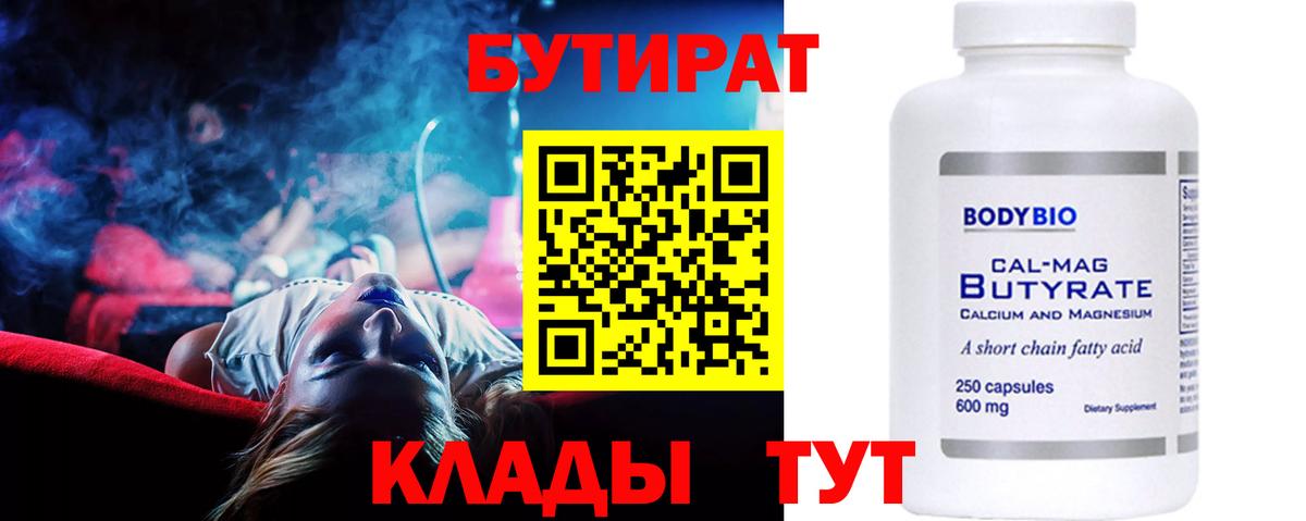 Бутират BDO  Вход с VPN  БУТИРАТ  Ступино 