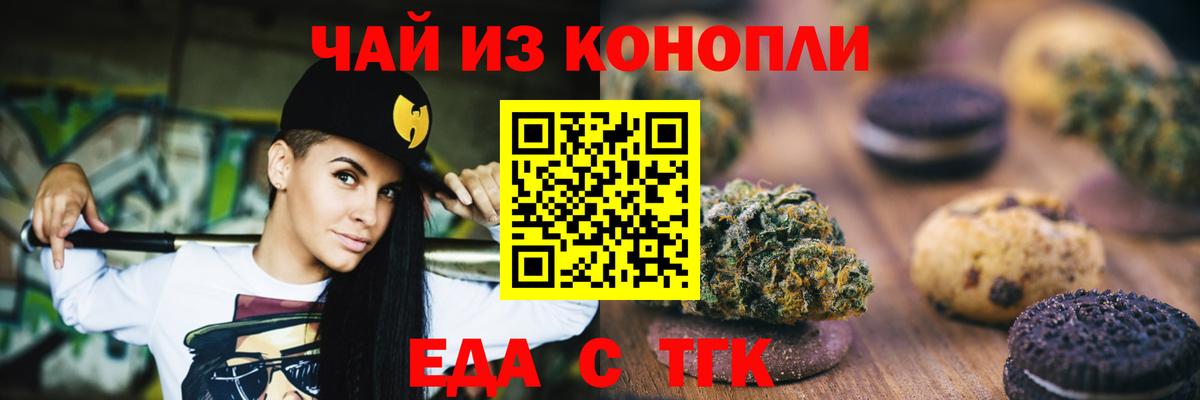 Еда ТГК марихуана  Вход с VPN  Ступино 