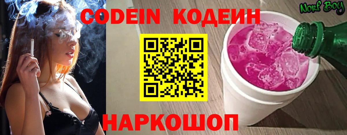 Кодеин Purple Drank  Кодеин Purple Drank  Вход с VPN  Ступино 