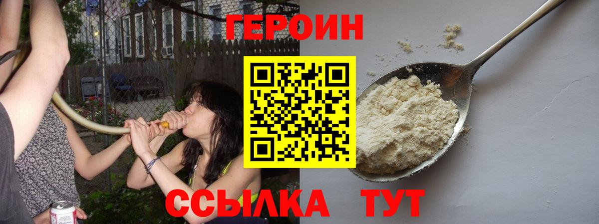 Героин герыч  Вход с VPN  Героин  Ступино 