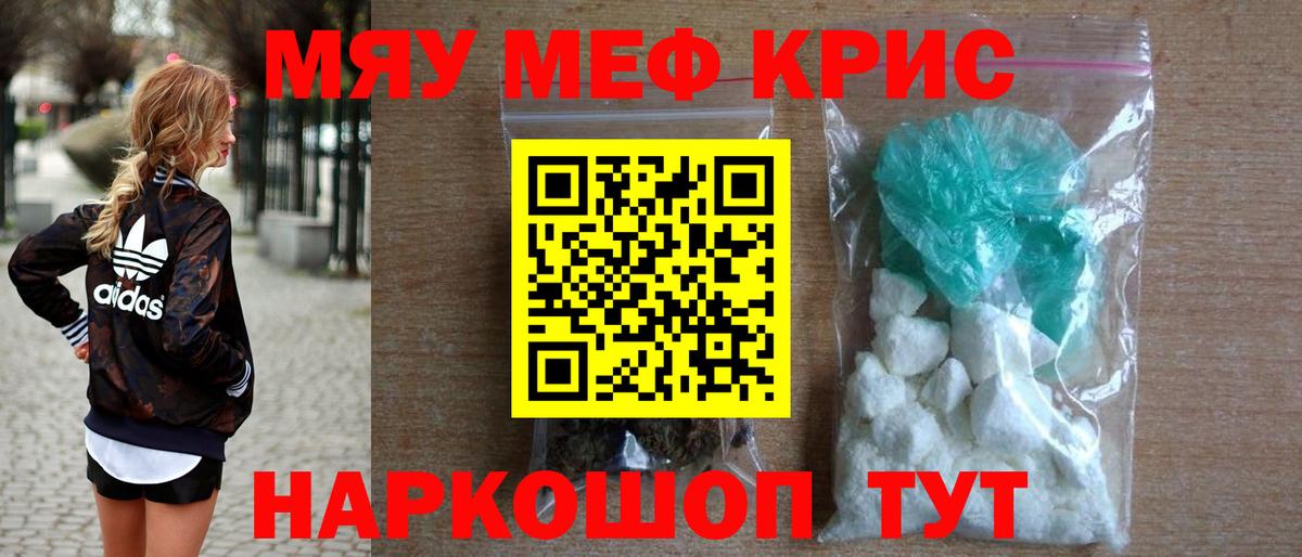 Мефедрон Ступино
